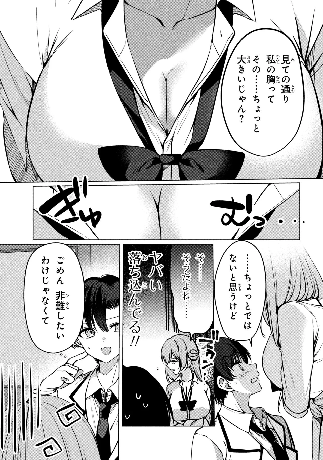 貞操逆転世界での俺、気軽にヤれるビッチだと盛りのついた女子たちの間で噂になってい 第3話 - 13