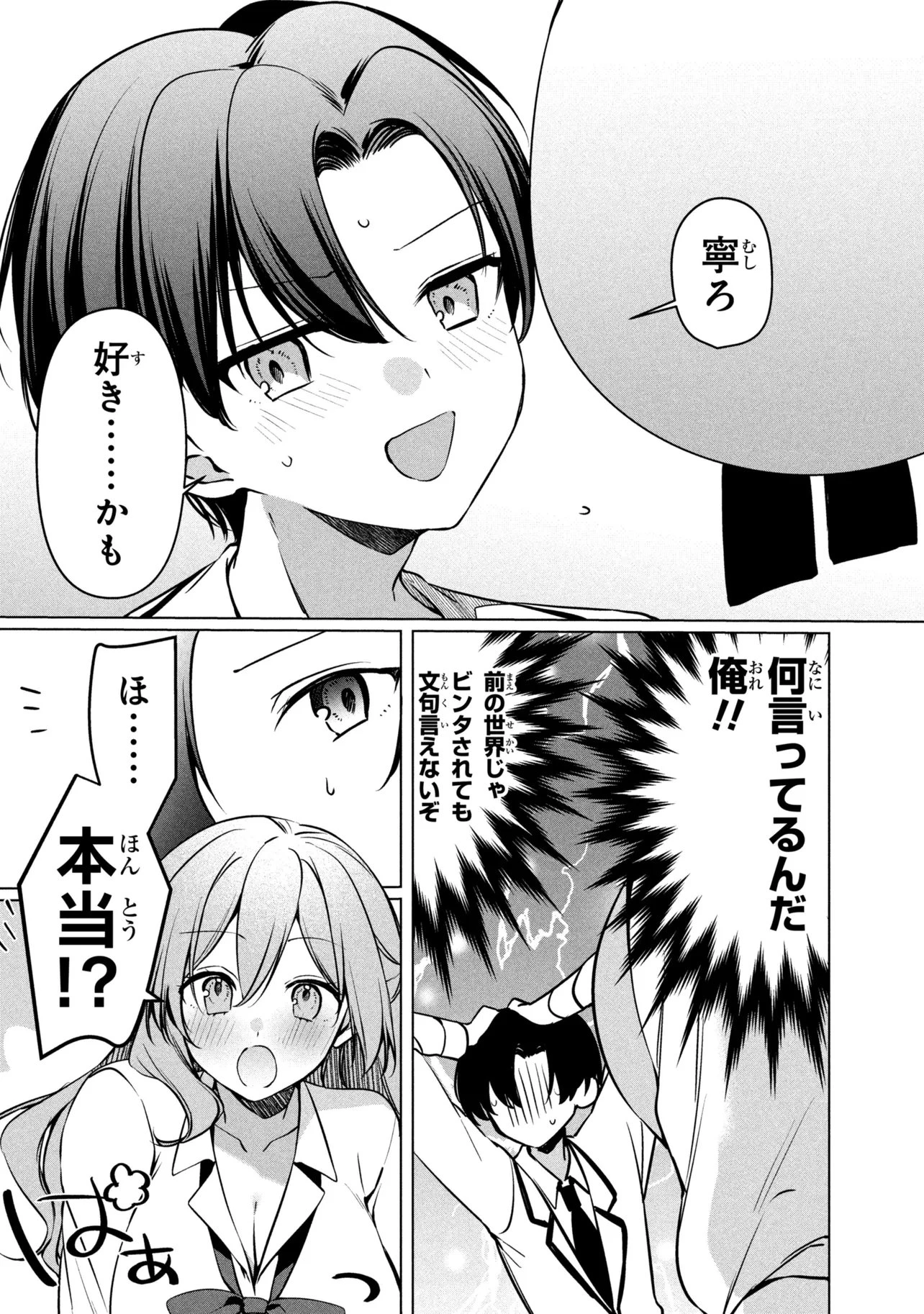 貞操逆転世界での俺、気軽にヤれるビッチだと盛りのついた女子たちの間で噂になってい 第3話 - 14