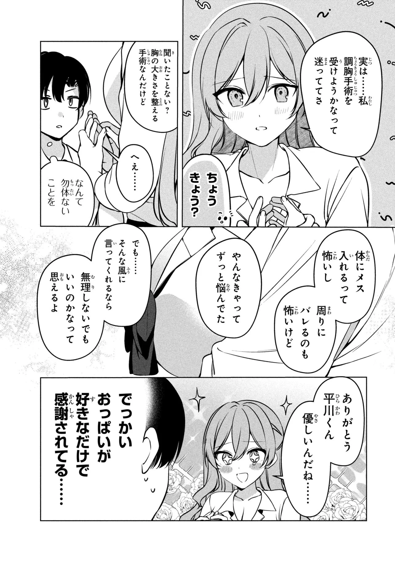 貞操逆転世界での俺、気軽にヤれるビッチだと盛りのついた女子たちの間で噂になってい 第3話 - 15