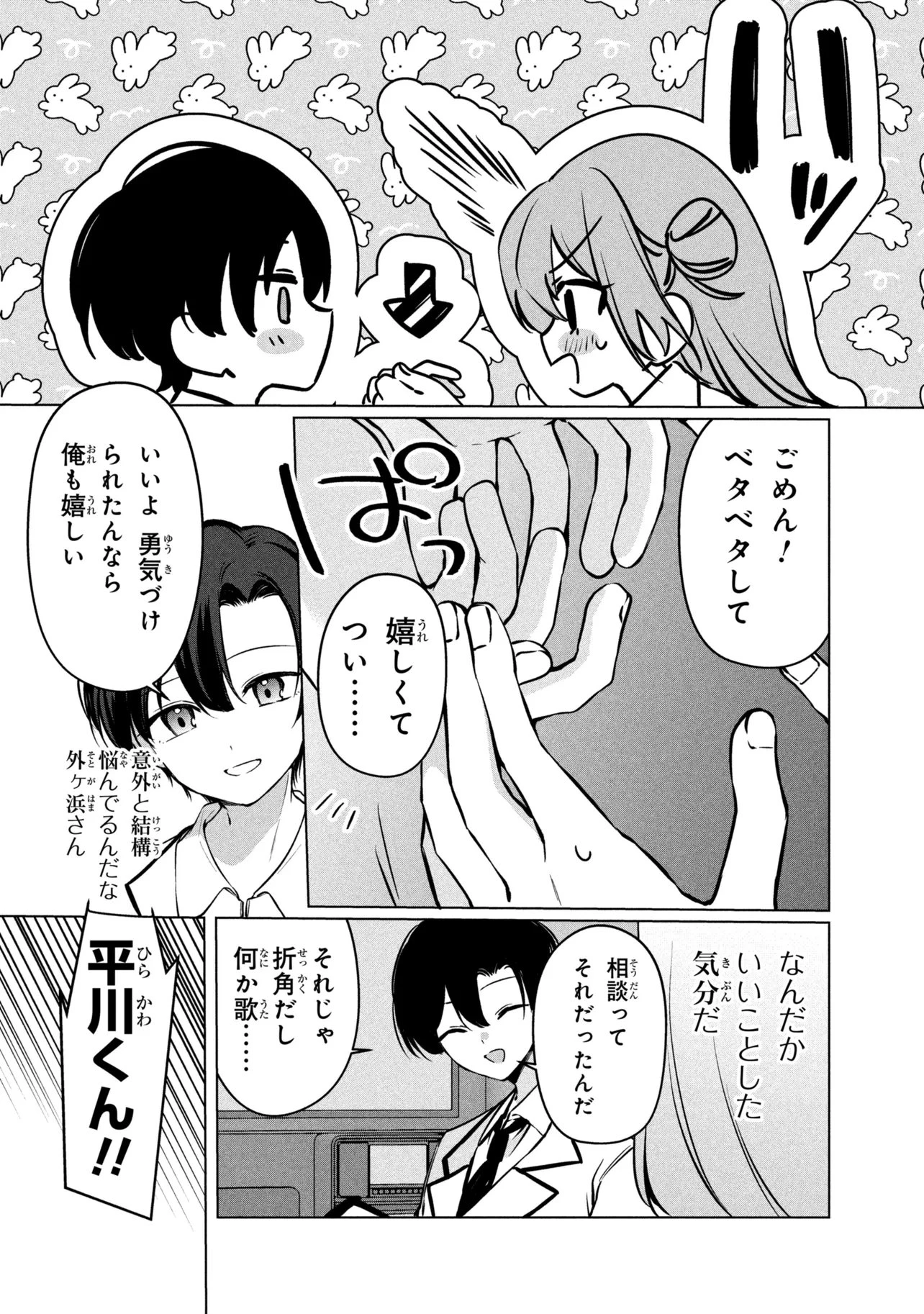 貞操逆転世界での俺、気軽にヤれるビッチだと盛りのついた女子たちの間で噂になってい 第3話 - 16