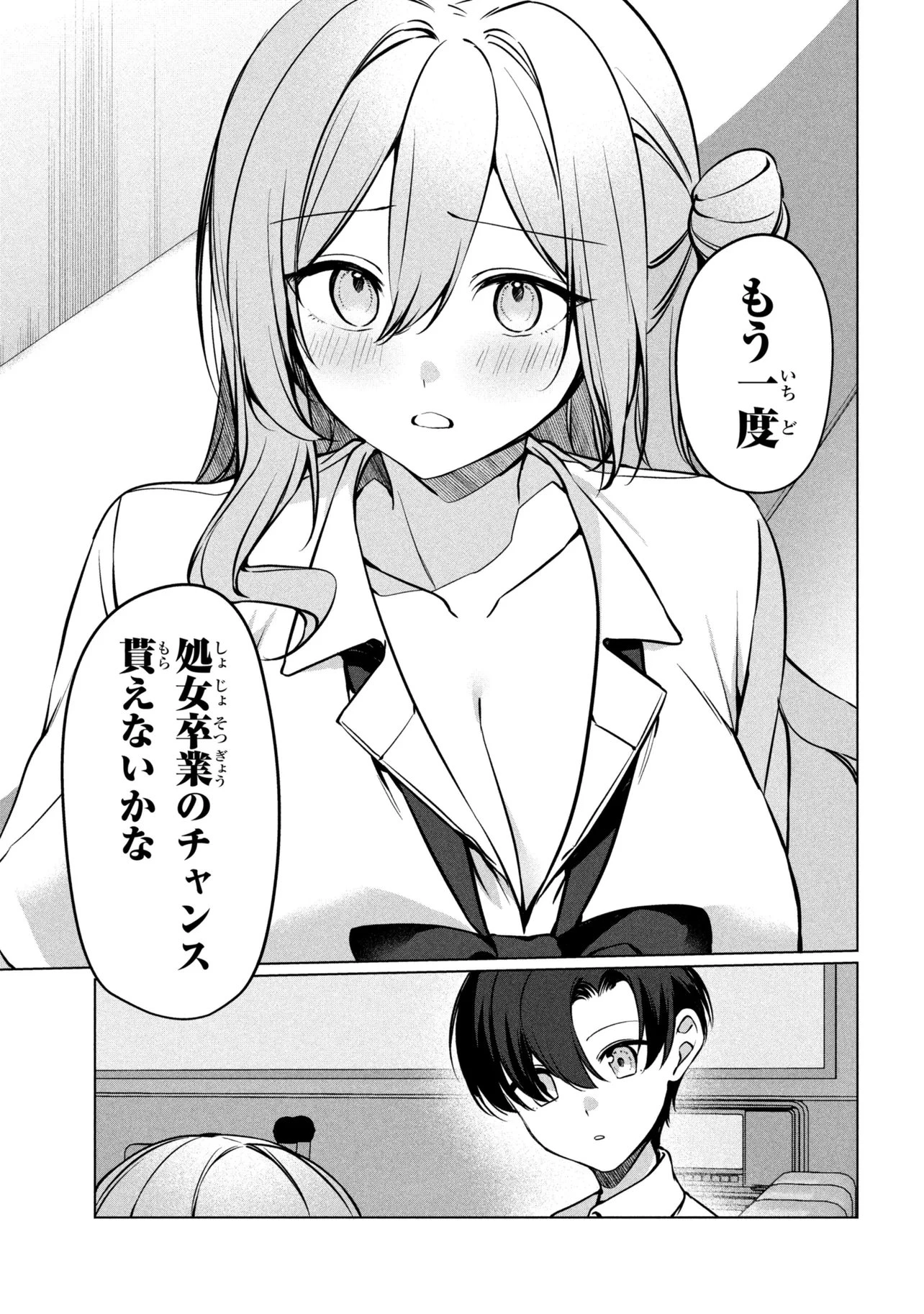 貞操逆転世界での俺、気軽にヤれるビッチだと盛りのついた女子たちの間で噂になってい 第3話 - 17