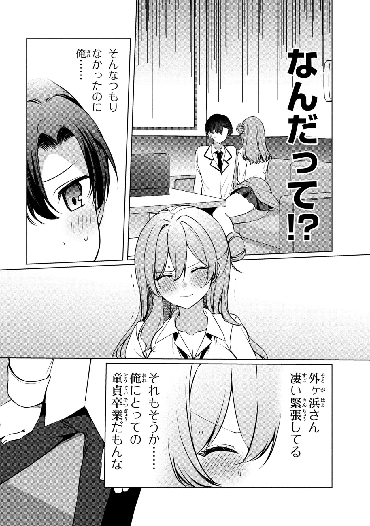 貞操逆転世界での俺、気軽にヤれるビッチだと盛りのついた女子たちの間で噂になってい 第3話 - 18