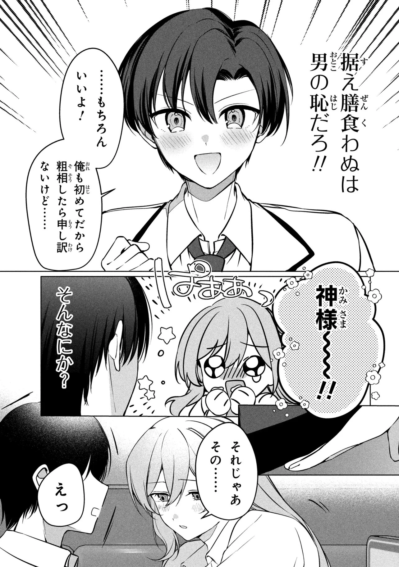 貞操逆転世界での俺、気軽にヤれるビッチだと盛りのついた女子たちの間で噂になってい 第3話 - 19