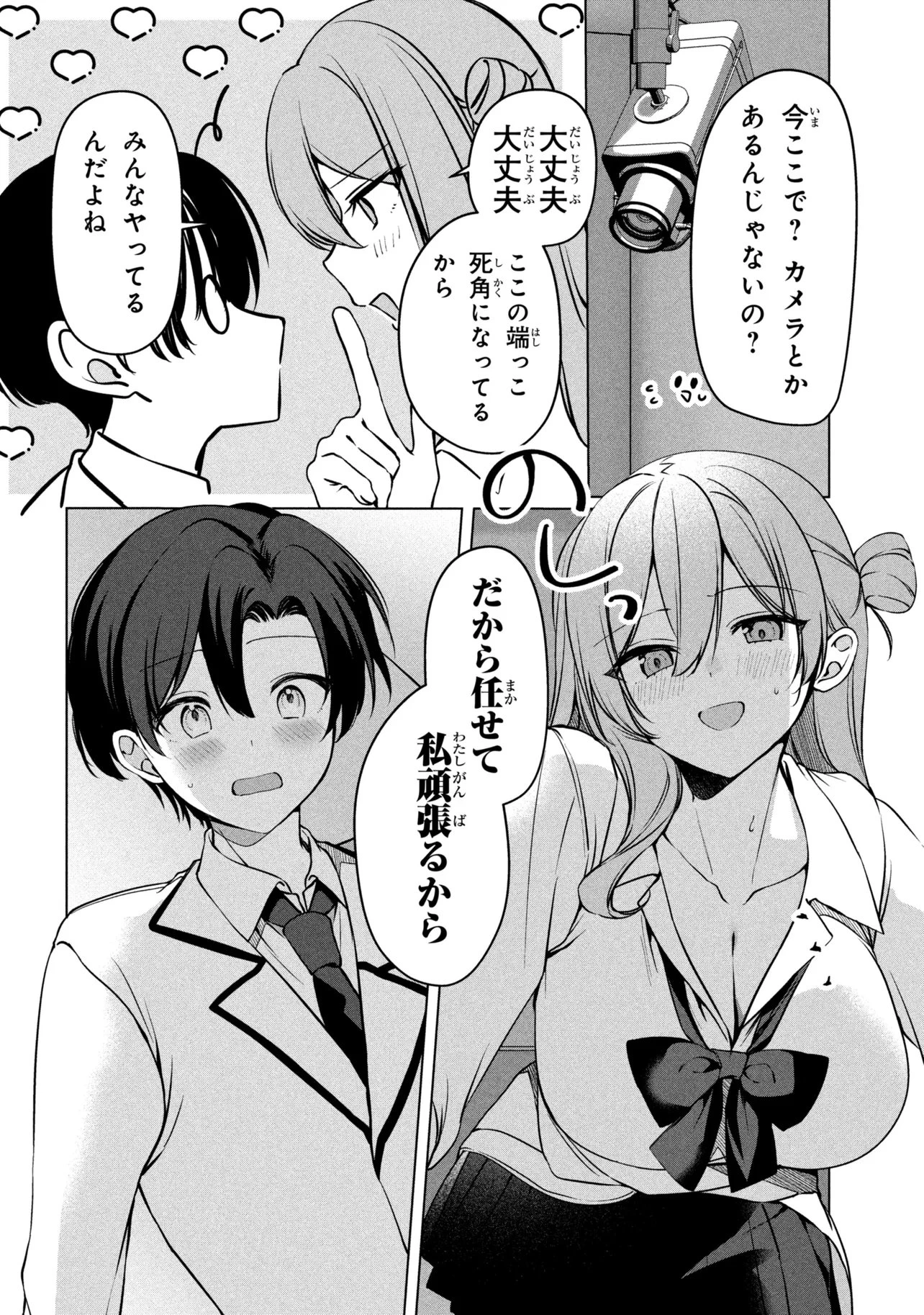 貞操逆転世界での俺、気軽にヤれるビッチだと盛りのついた女子たちの間で噂になってい 第3話 - 20