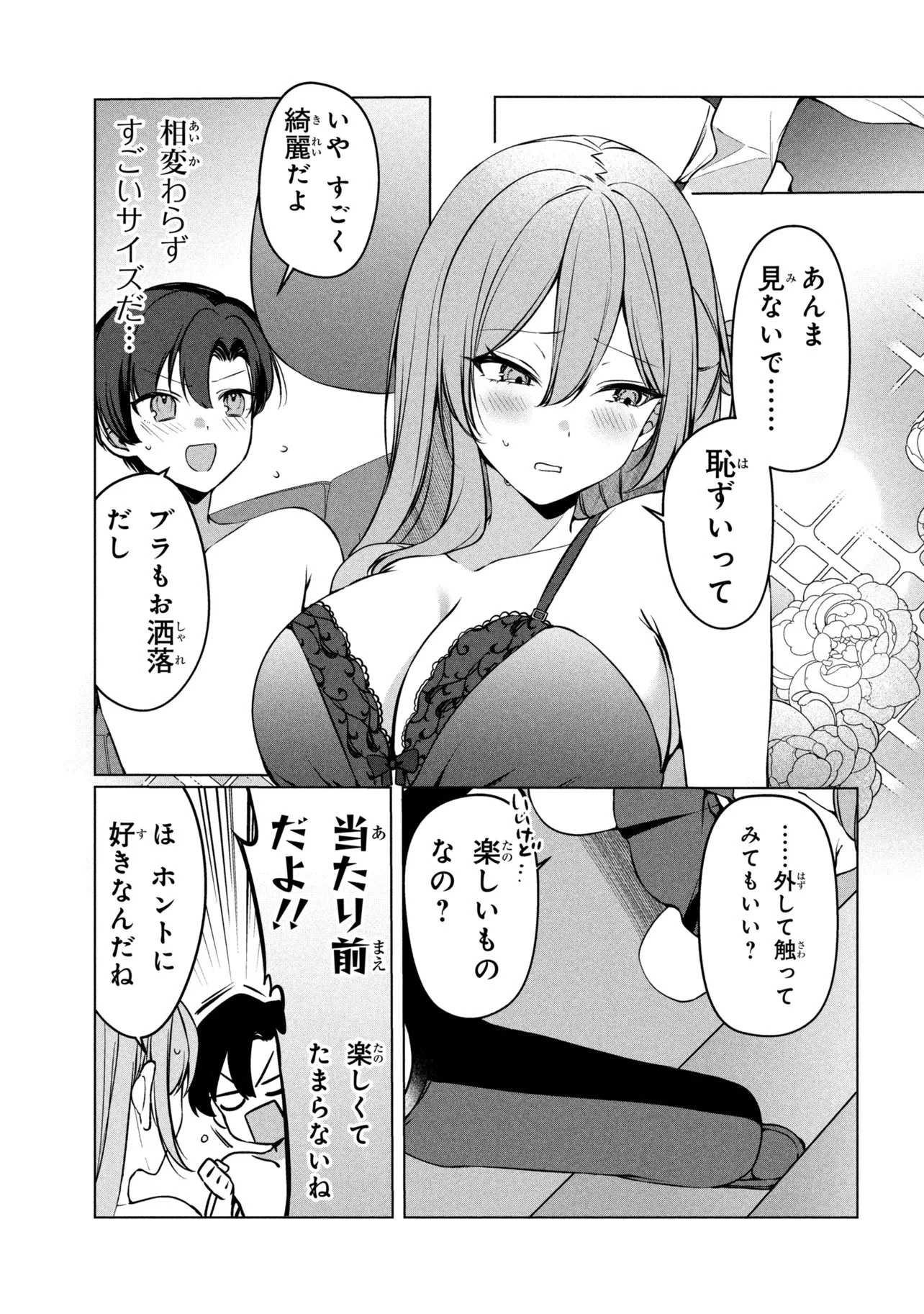 貞操逆転世界での俺、気軽にヤれるビッチだと盛りのついた女子たちの間で噂になってい 第3話 - 21