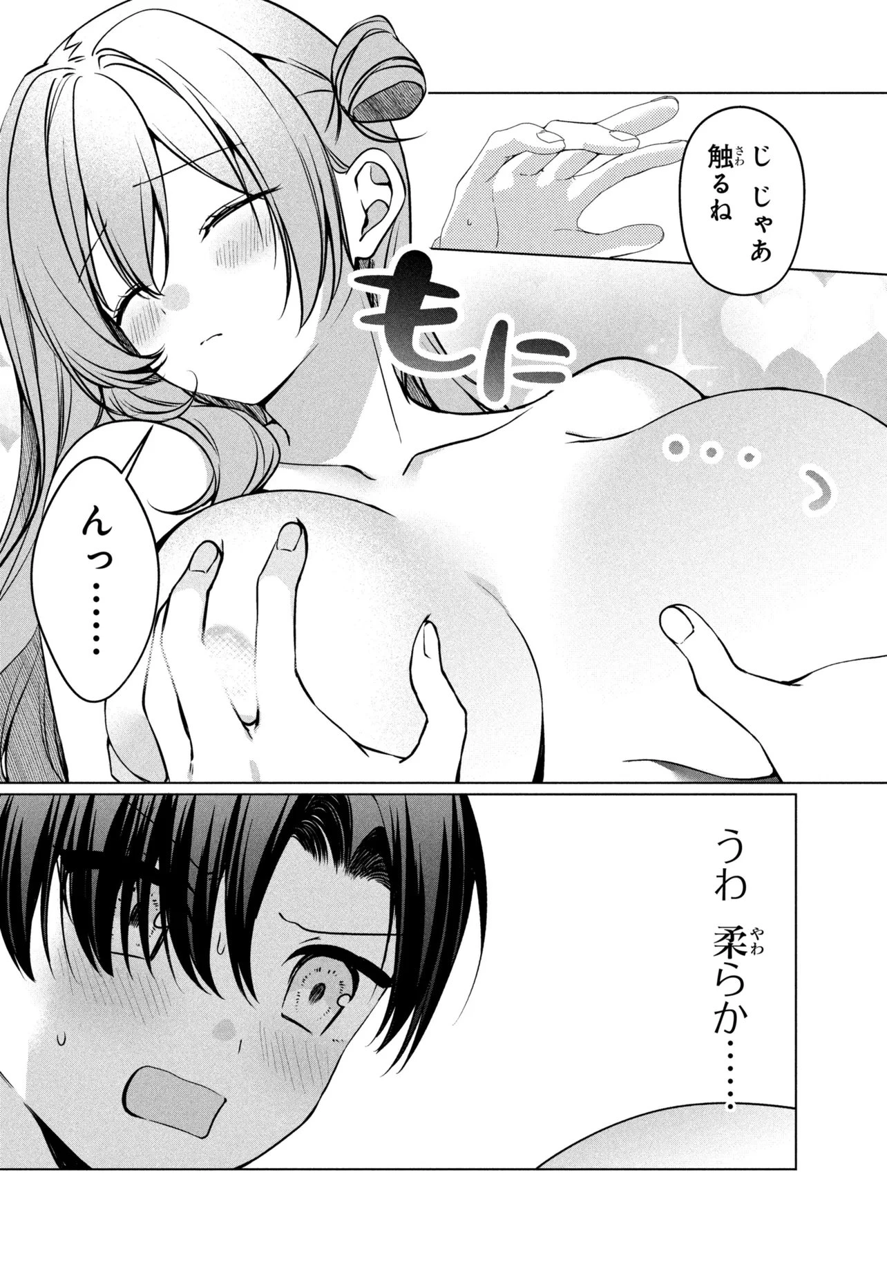 貞操逆転世界での俺、気軽にヤれるビッチだと盛りのついた女子たちの間で噂になってい 第3話 - 22
