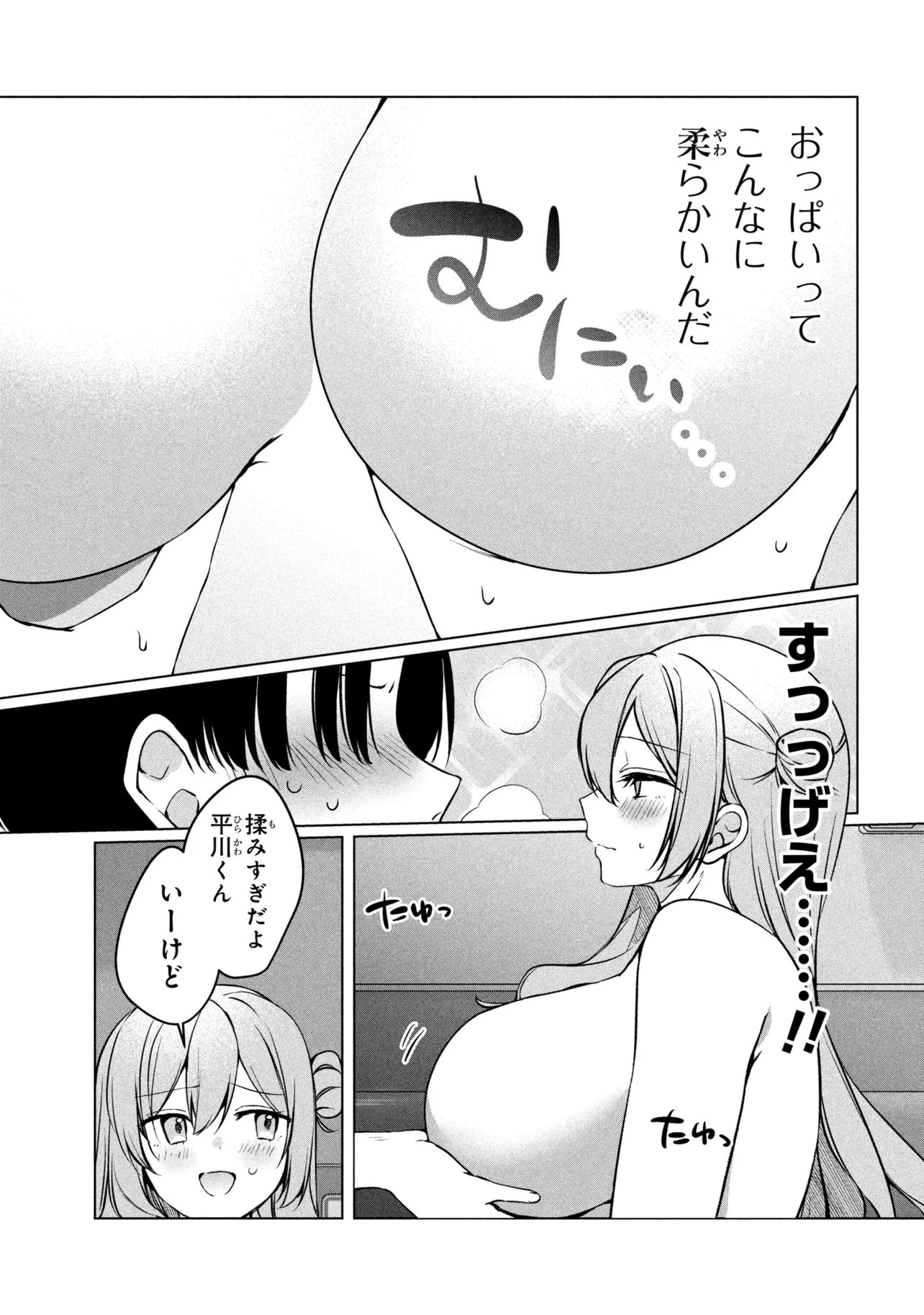 貞操逆転世界での俺、気軽にヤれるビッチだと盛りのついた女子たちの間で噂になってい 第3話 - 23