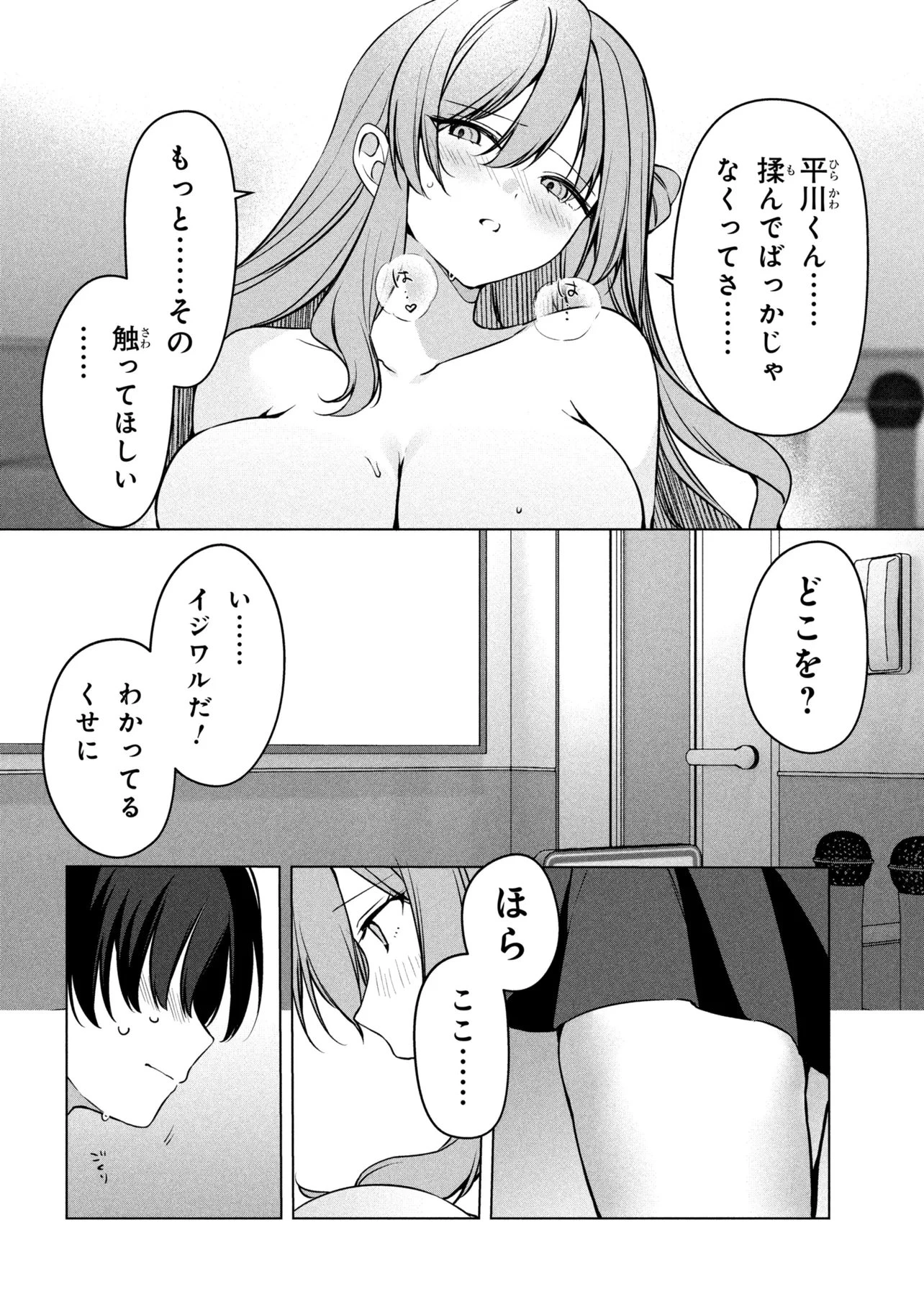 貞操逆転世界での俺、気軽にヤれるビッチだと盛りのついた女子たちの間で噂になってい 第3話 - 24