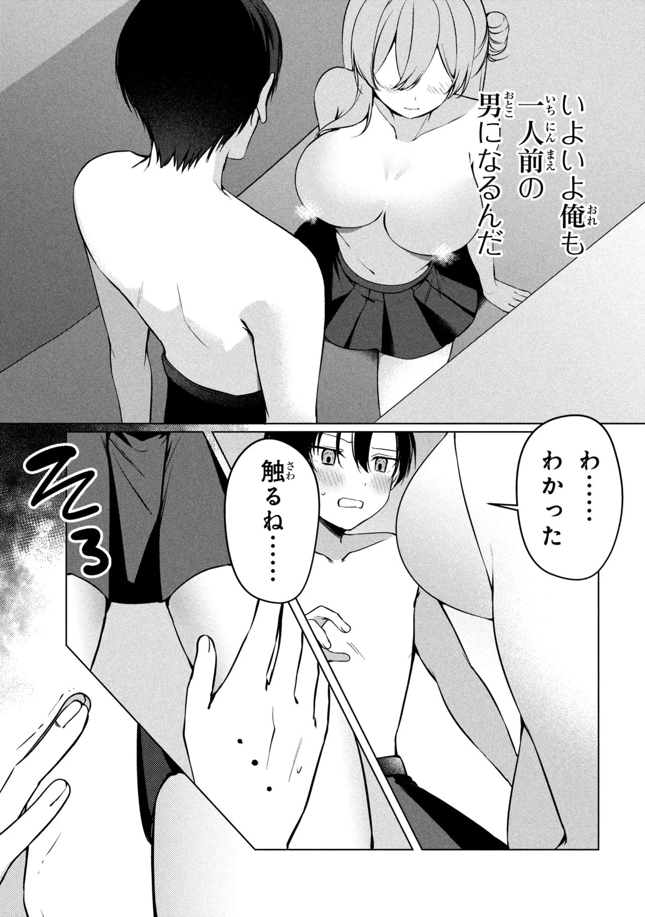 貞操逆転世界での俺、気軽にヤれるビッチだと盛りのついた女子たちの間で噂になってい 第3話 - 25
