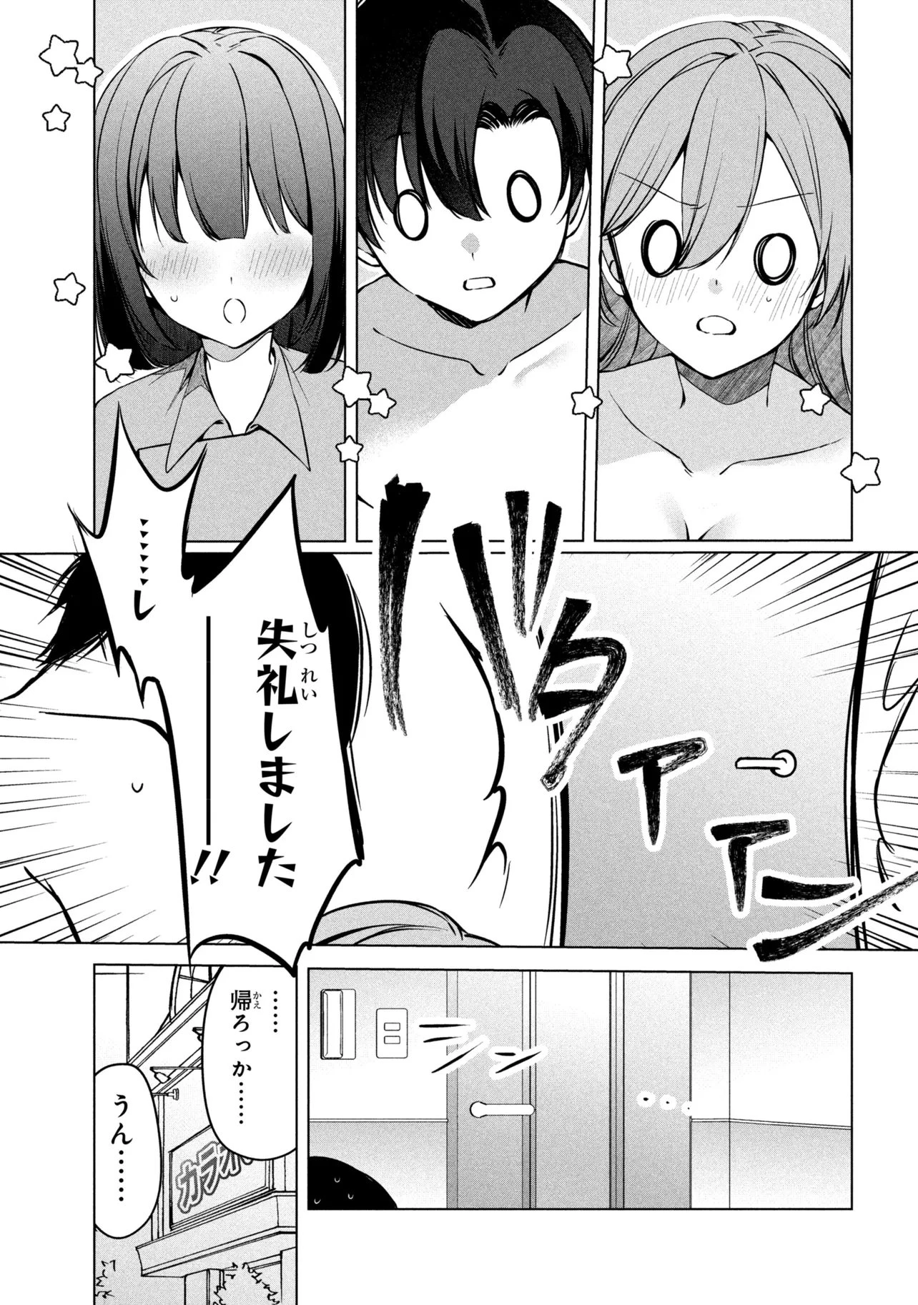 貞操逆転世界での俺、気軽にヤれるビッチだと盛りのついた女子たちの間で噂になってい 第3話 - 27