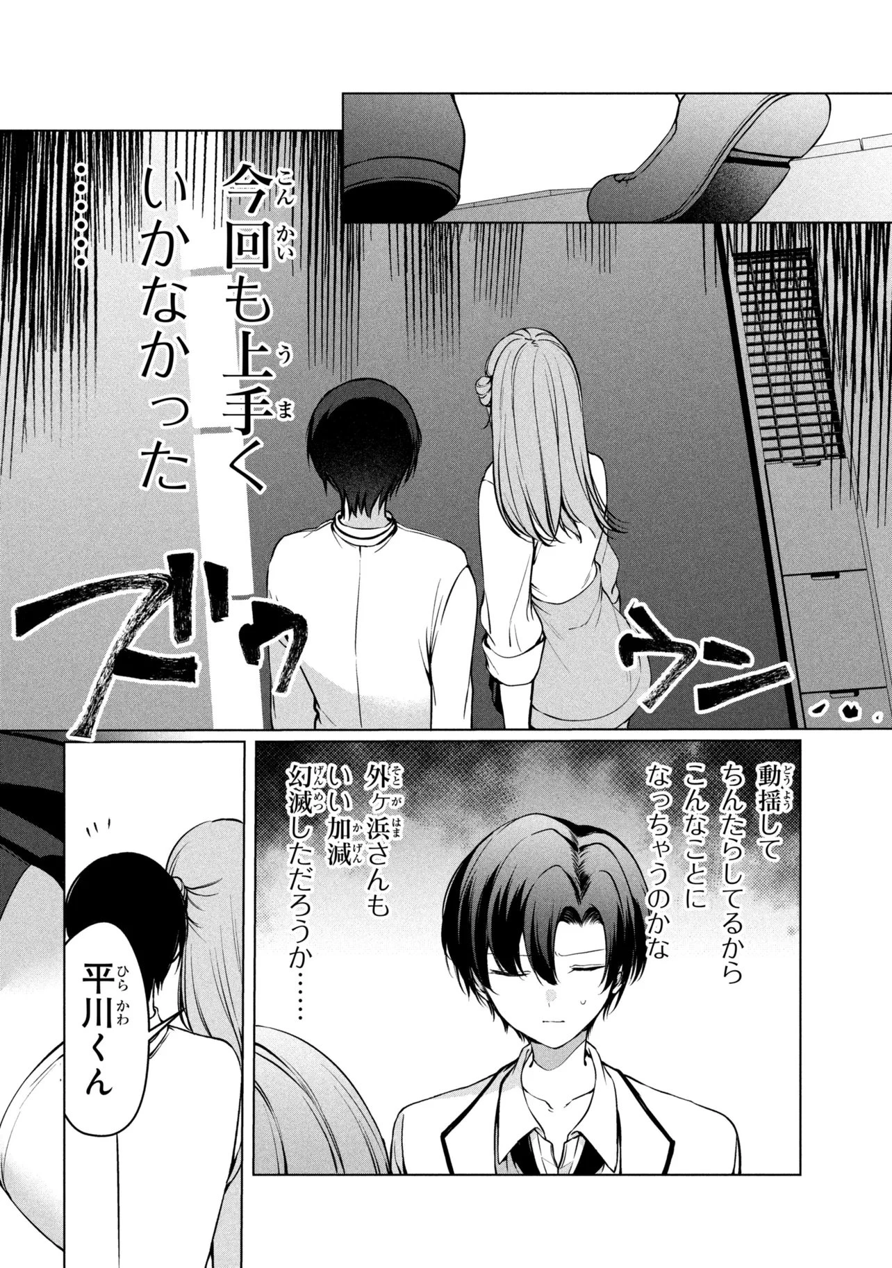 貞操逆転世界での俺、気軽にヤれるビッチだと盛りのついた女子たちの間で噂になってい 第3話 - 28