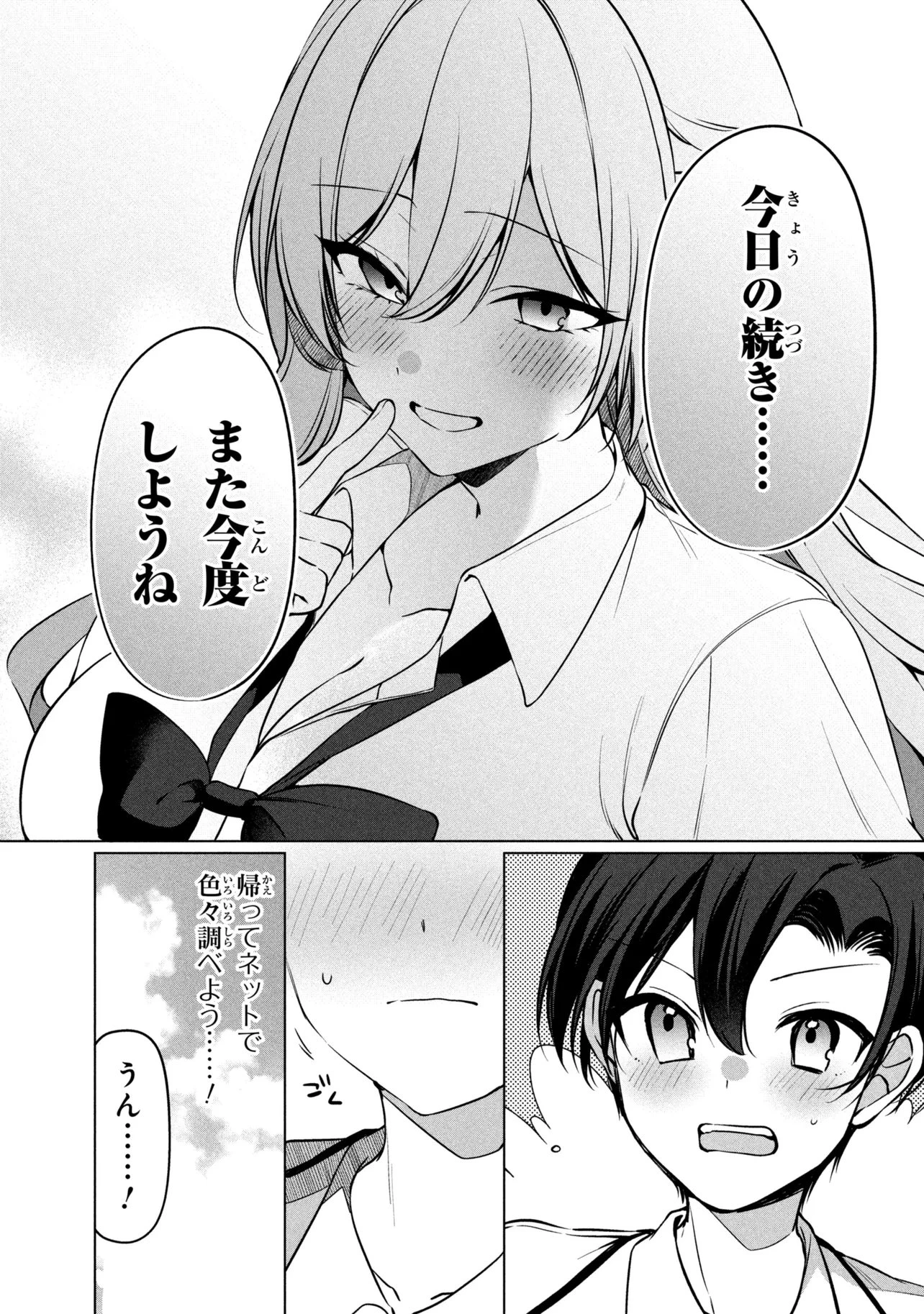 貞操逆転世界での俺、気軽にヤれるビッチだと盛りのついた女子たちの間で噂になってい 第3話 - 29