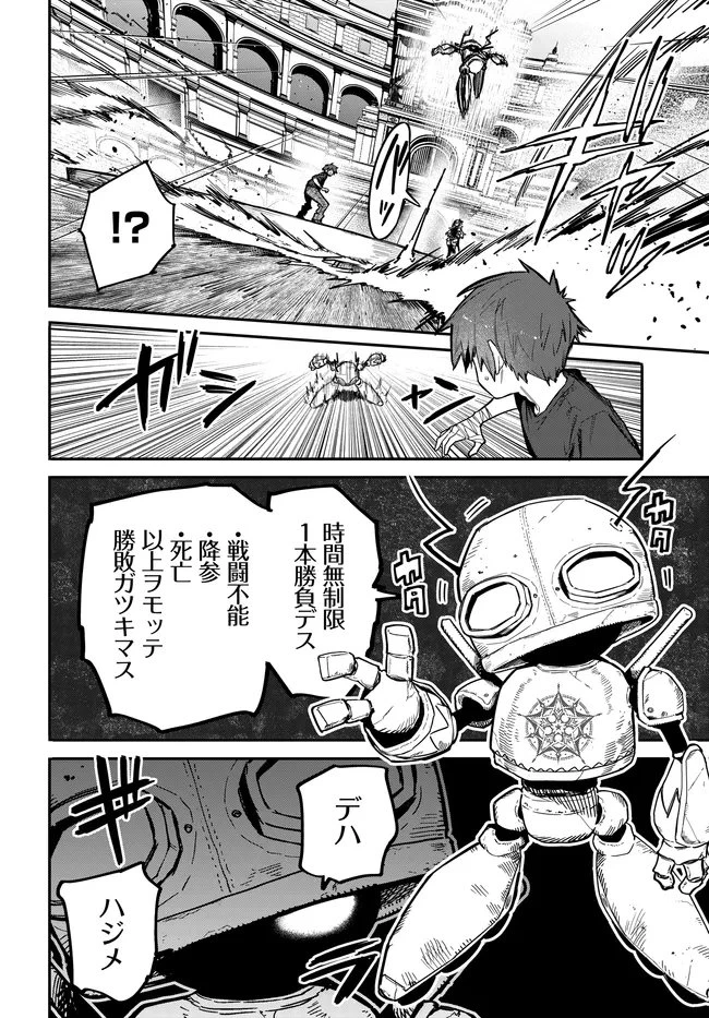 最弱と呼ばれた剣闘士のゲーム知識無双 ー女尊男卑世界のコロシアムで成り上がるー 第3話 - 4