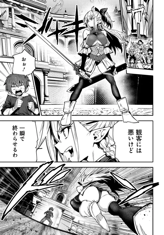 最弱と呼ばれた剣闘士のゲーム知識無双 ー女尊男卑世界のコロシアムで成り上がるー 第3話 - 5