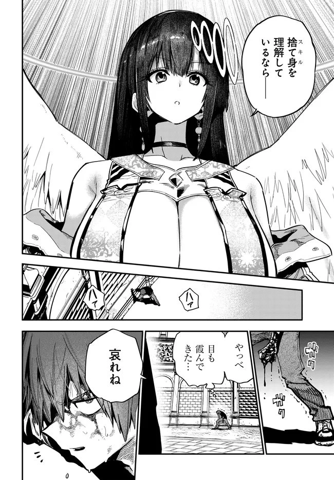 最弱と呼ばれた剣闘士のゲーム知識無双 ー女尊男卑世界のコロシアムで成り上がるー 第3話 - 18