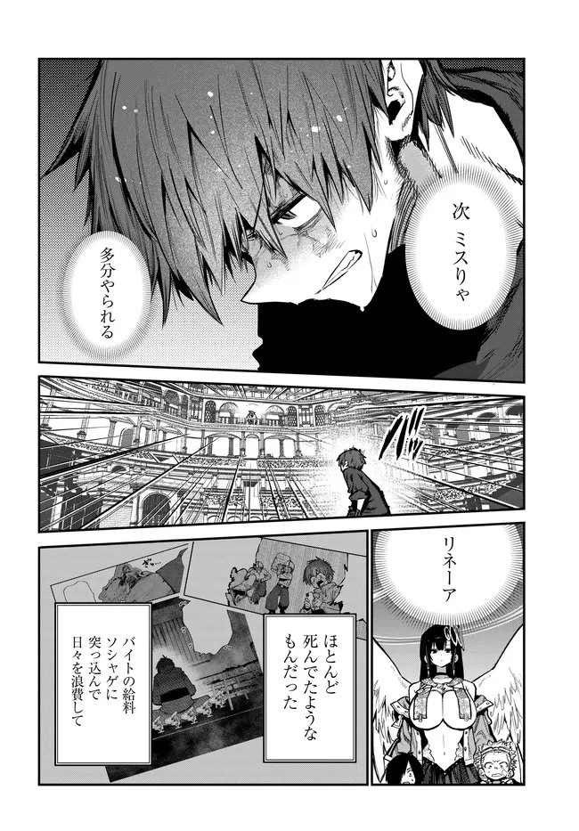 最弱と呼ばれた剣闘士のゲーム知識無双 ー女尊男卑世界のコロシアムで成り上がるー 第3話 - 20