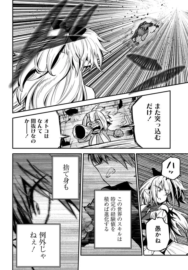 最弱と呼ばれた剣闘士のゲーム知識無双 ー女尊男卑世界のコロシアムで成り上がるー 第3話 - 22