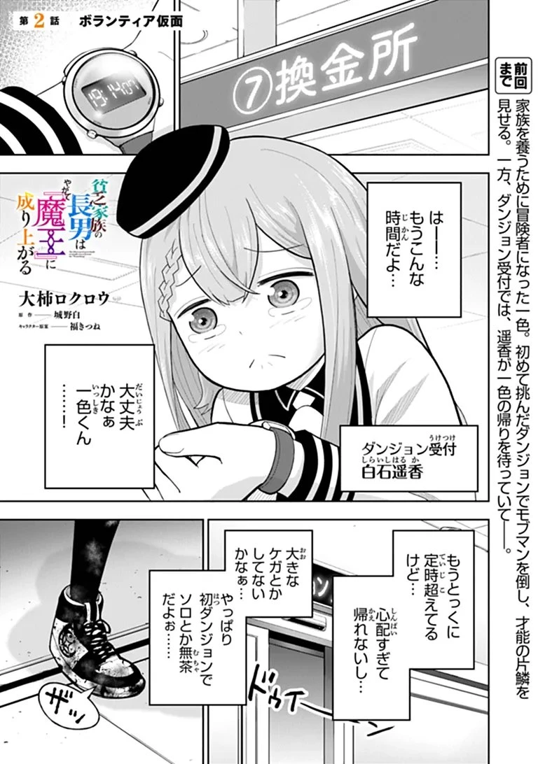 貧乏家族の長男ですが、家族のために頑張ってたら魔法の才能が覚醒しました 第2話 - 1
