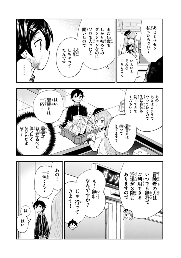貧乏家族の長男ですが、家族のために頑張ってたら魔法の才能が覚醒しました 第2話 - 4