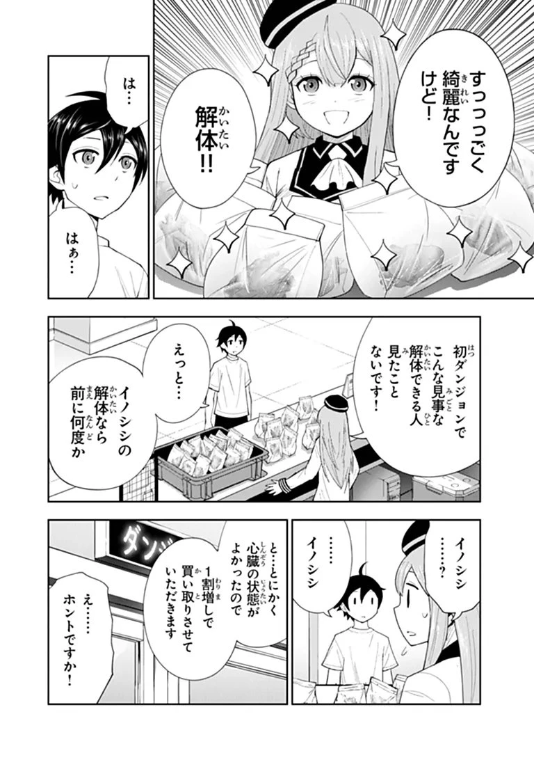貧乏家族の長男ですが、家族のために頑張ってたら魔法の才能が覚醒しました 第2話 - 8