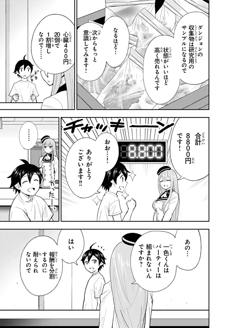 貧乏家族の長男ですが、家族のために頑張ってたら魔法の才能が覚醒しました 第2話 - 9