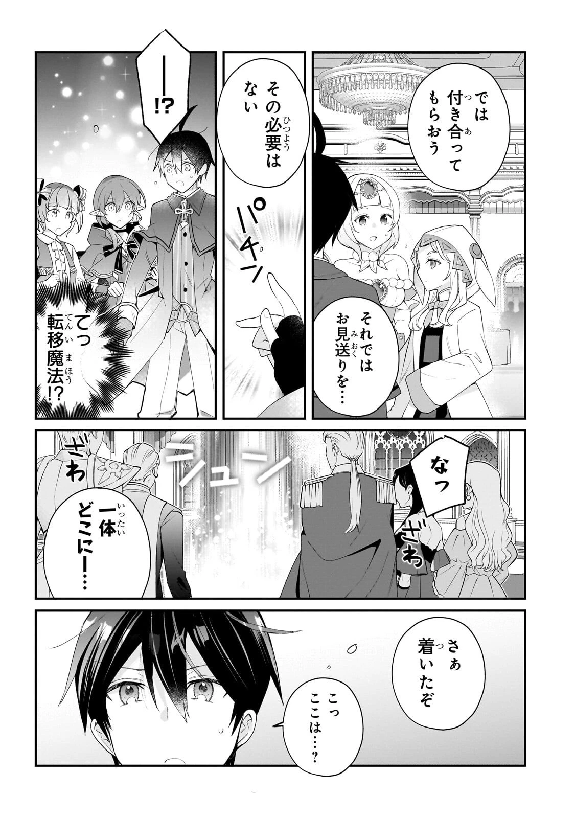 信者ゼロの女神サマと始める異世界攻略 第56話 - 1