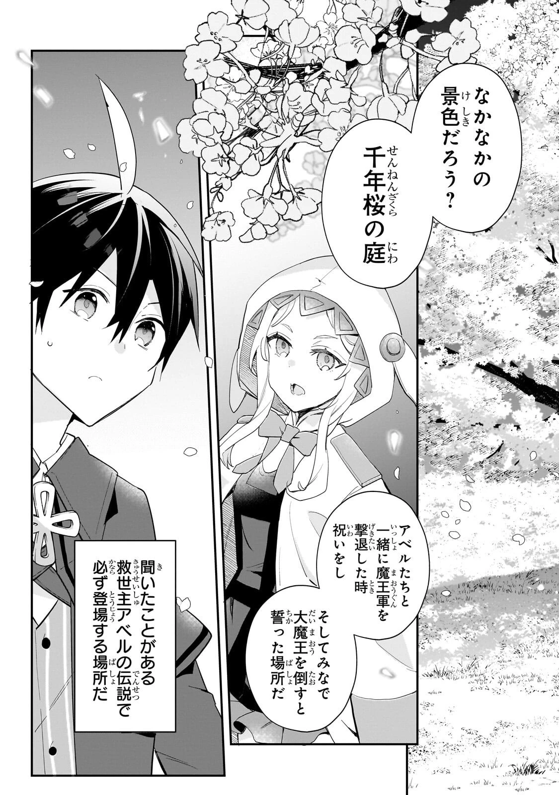 信者ゼロの女神サマと始める異世界攻略 第56話 - 3