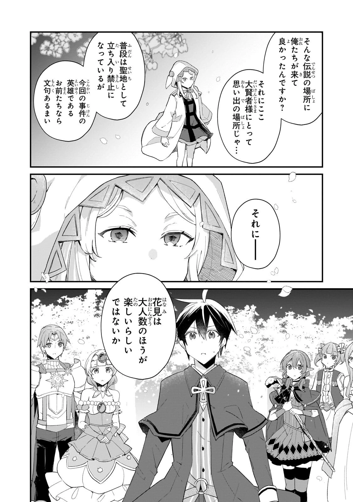 信者ゼロの女神サマと始める異世界攻略 第56話 - 4
