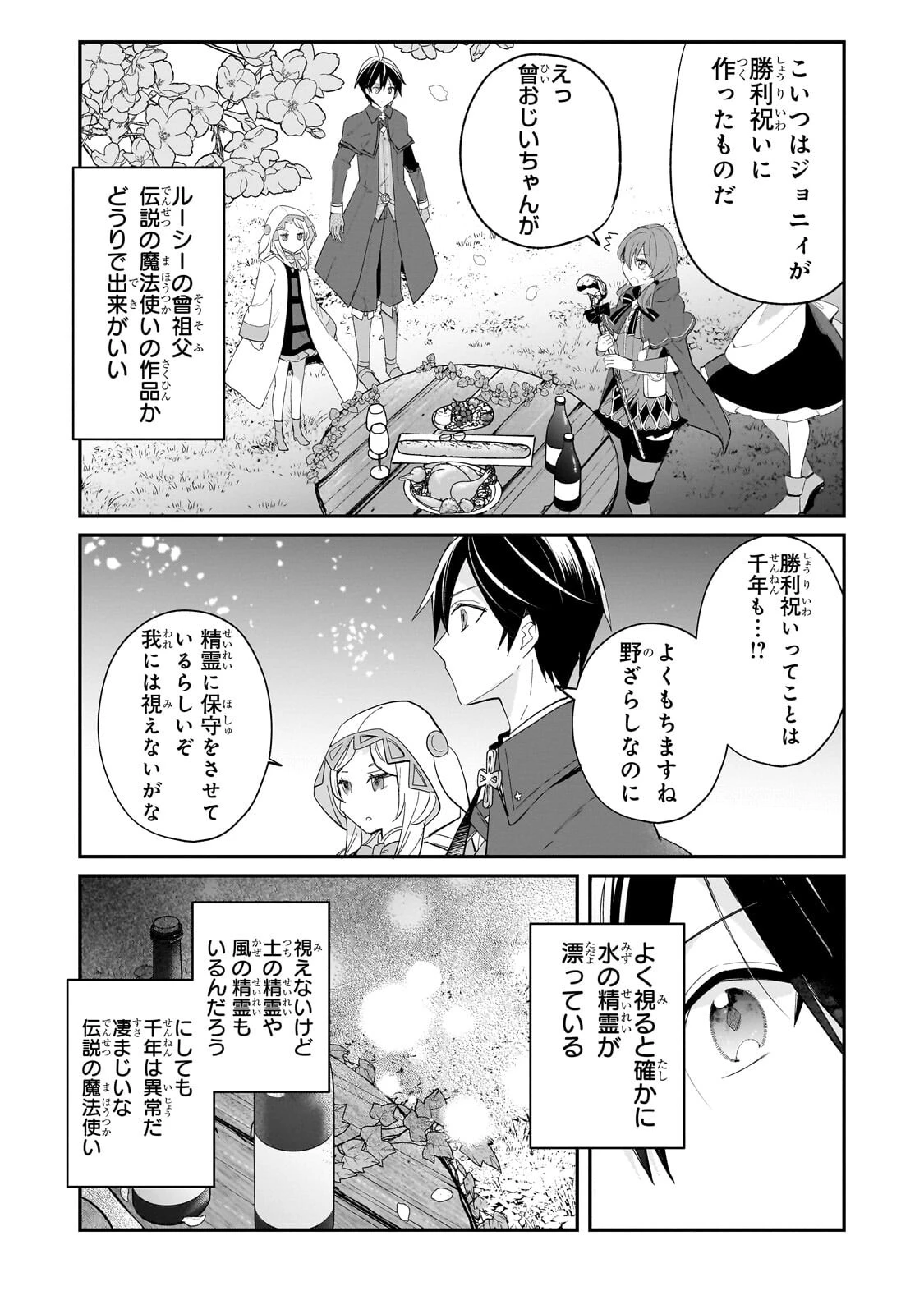 信者ゼロの女神サマと始める異世界攻略 第56話 - 6