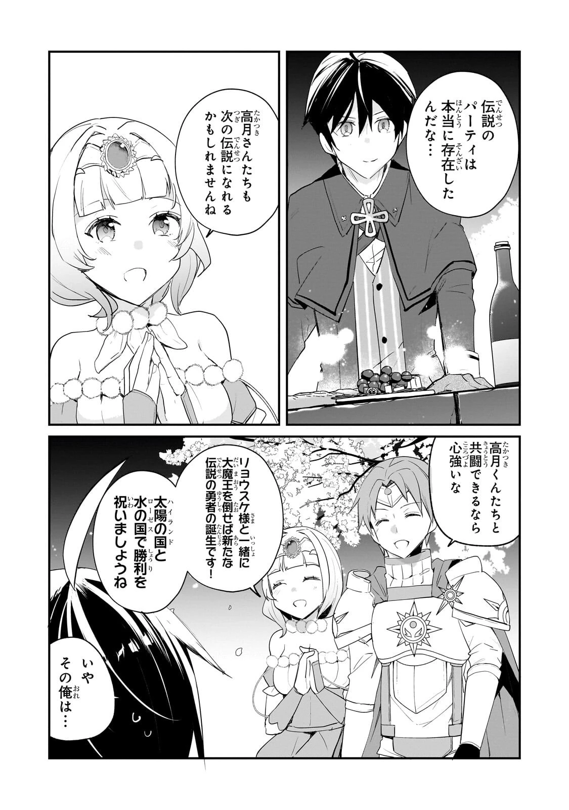 信者ゼロの女神サマと始める異世界攻略 第56話 - 7