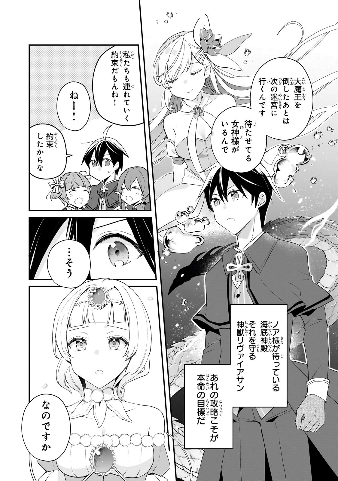 信者ゼロの女神サマと始める異世界攻略 第56話 - 8