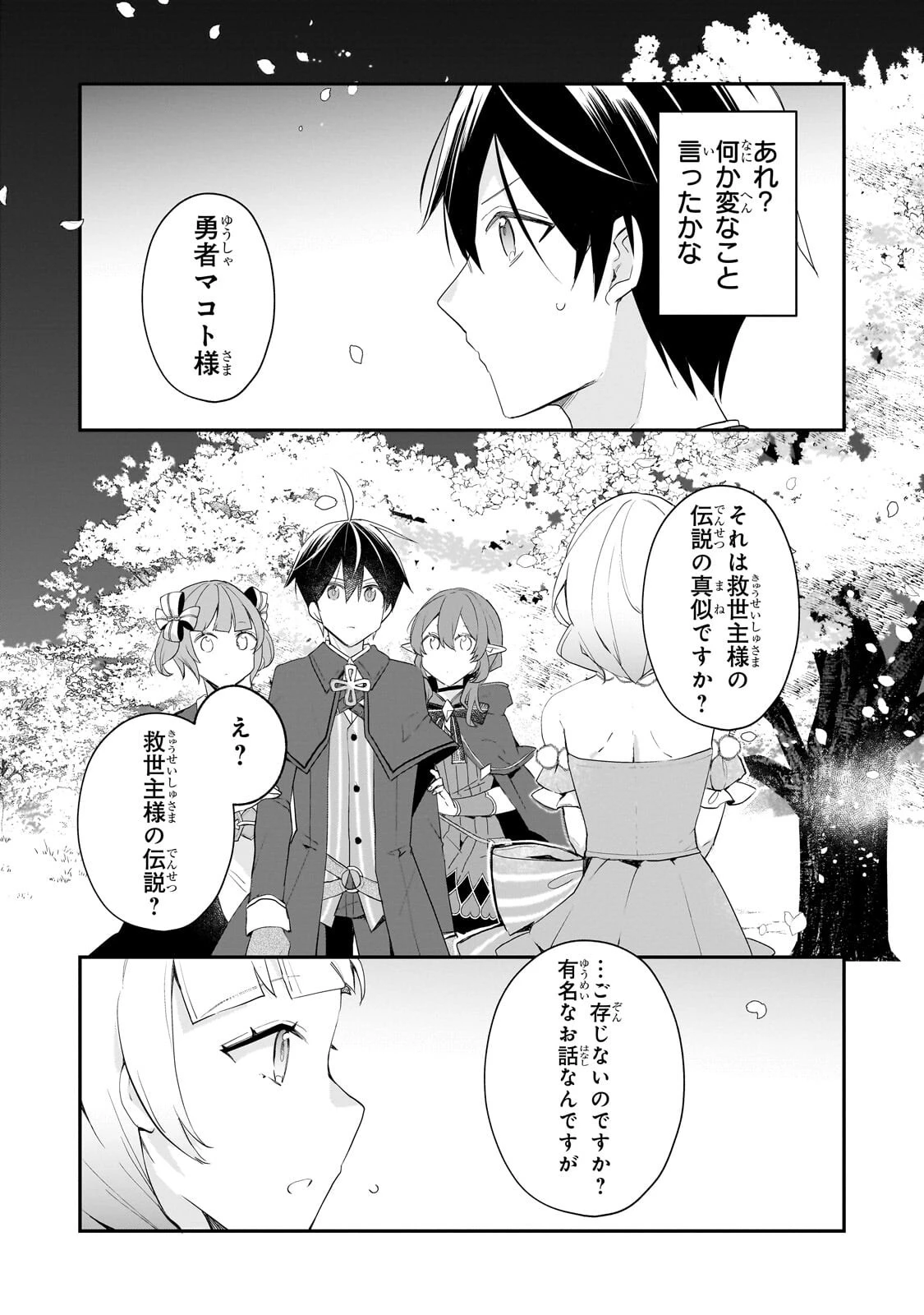 信者ゼロの女神サマと始める異世界攻略 第56話 - 9
