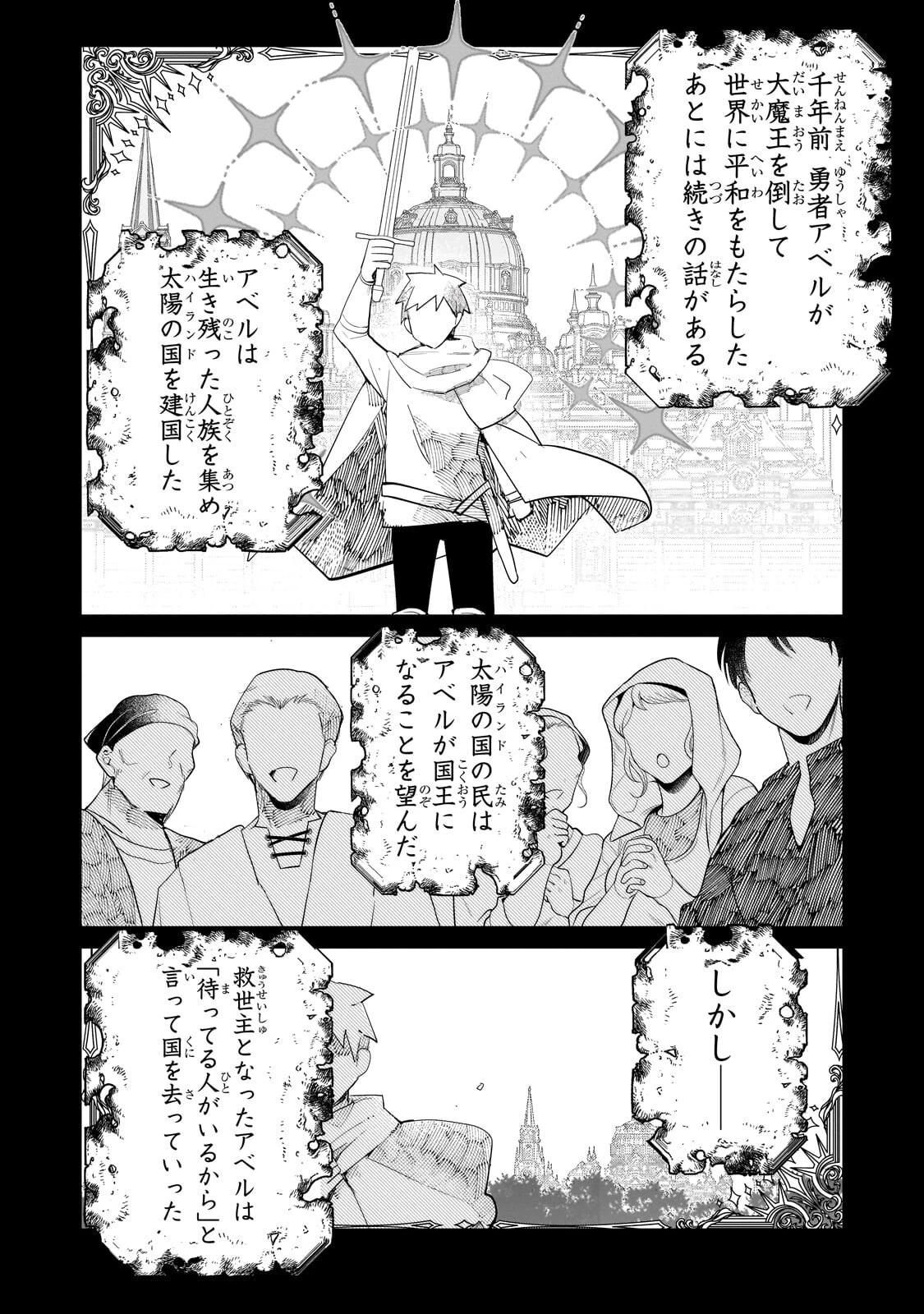 信者ゼロの女神サマと始める異世界攻略 第56話 - 10
