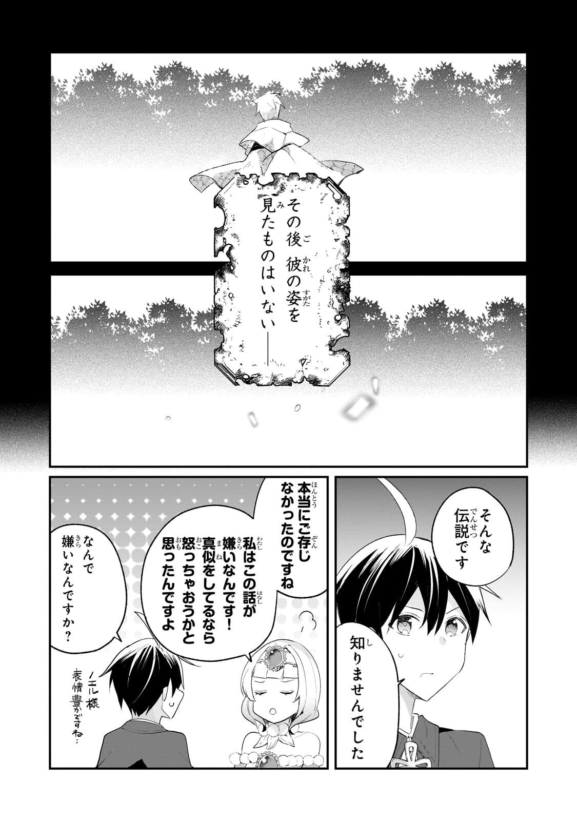信者ゼロの女神サマと始める異世界攻略 第56話 - 11