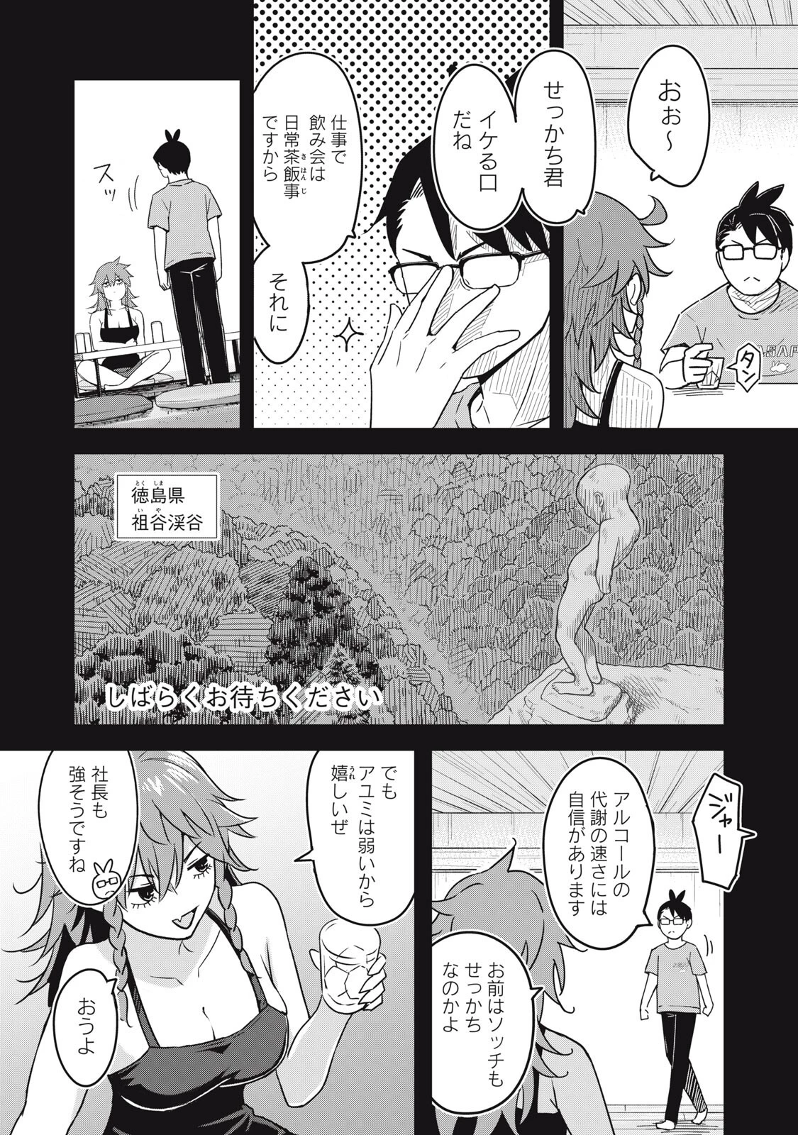 ウサギとカメのゆる山歩 第7話 - 5