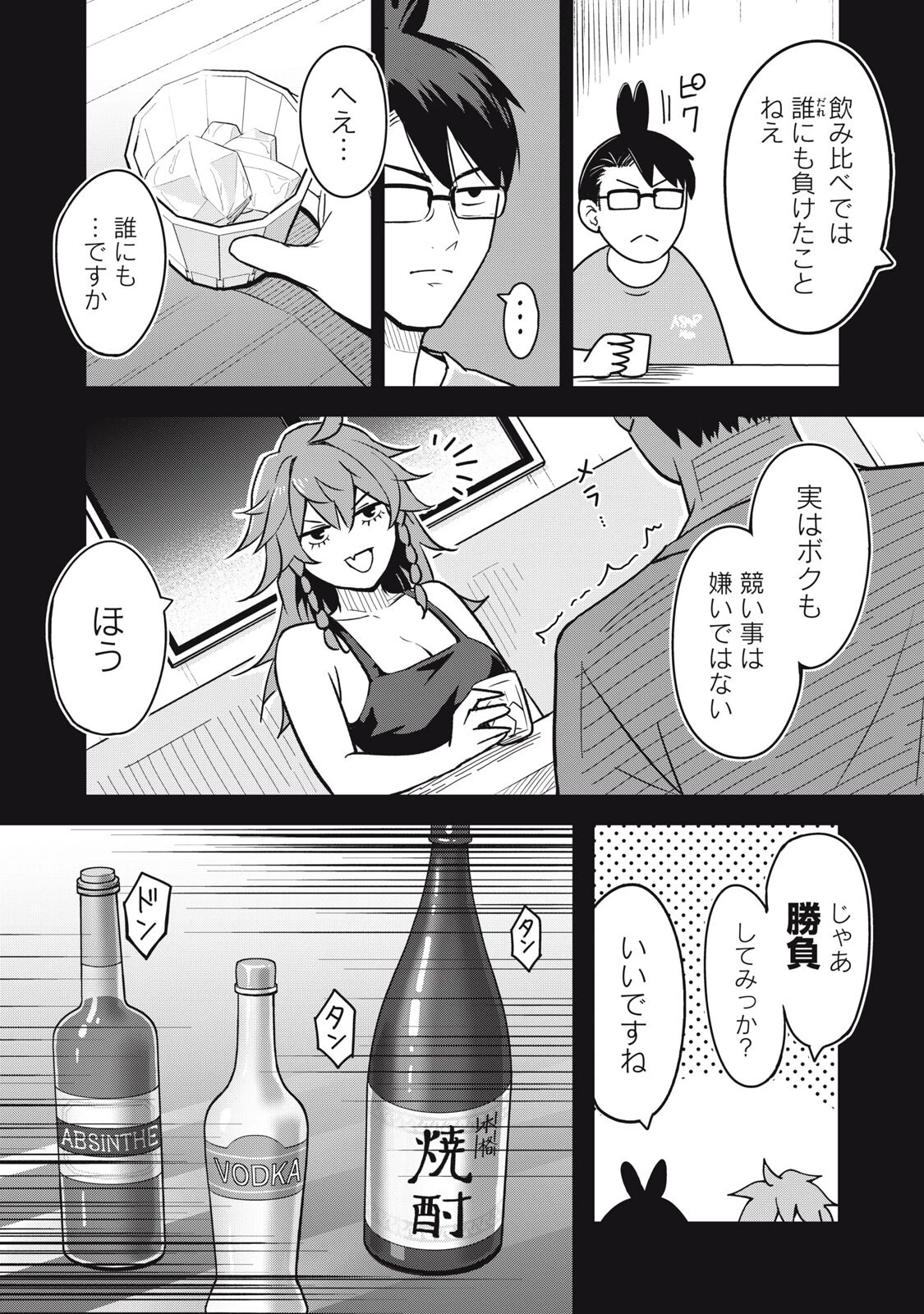 ウサギとカメのゆる山歩 第7話 - 6