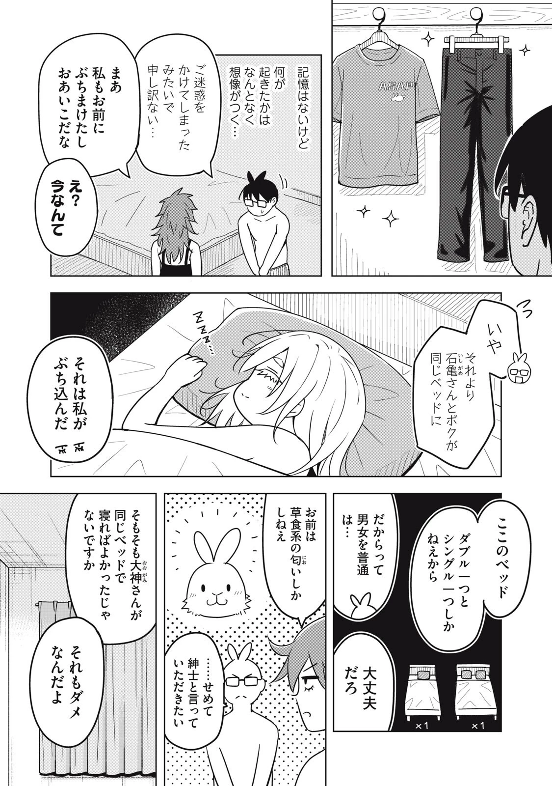 ウサギとカメのゆる山歩 第7話 - 9