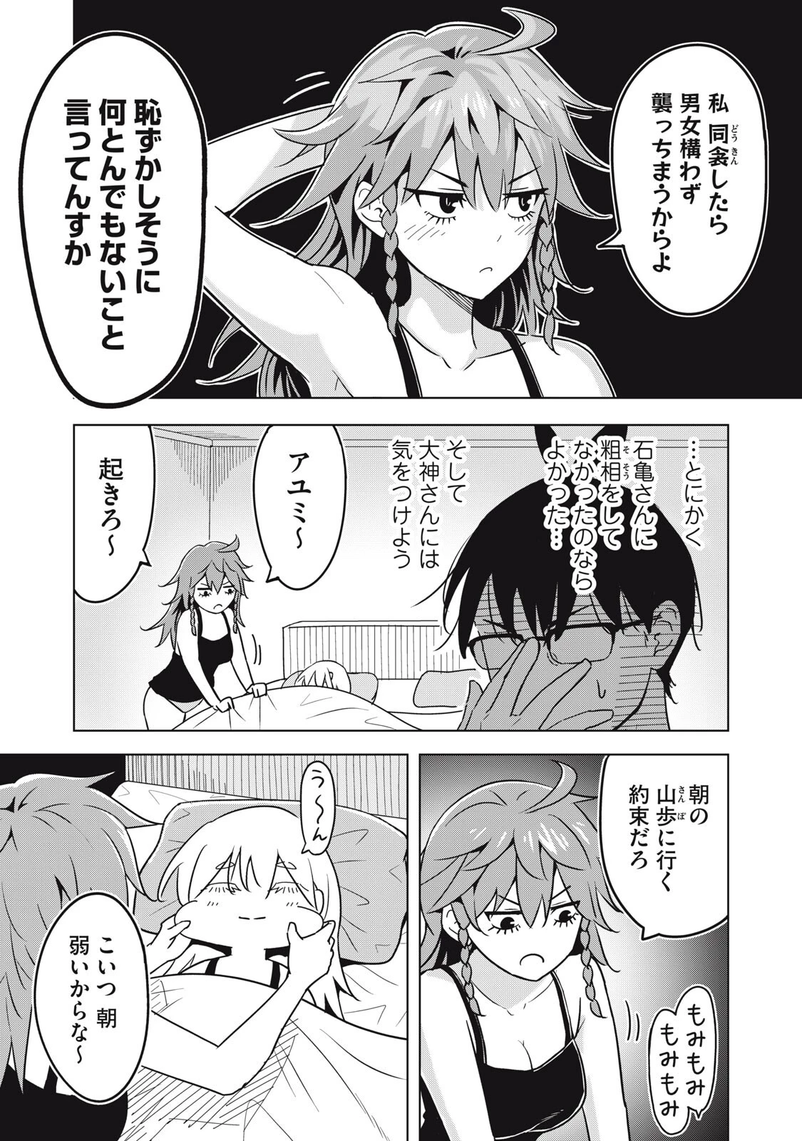 ウサギとカメのゆる山歩 第7話 - 10
