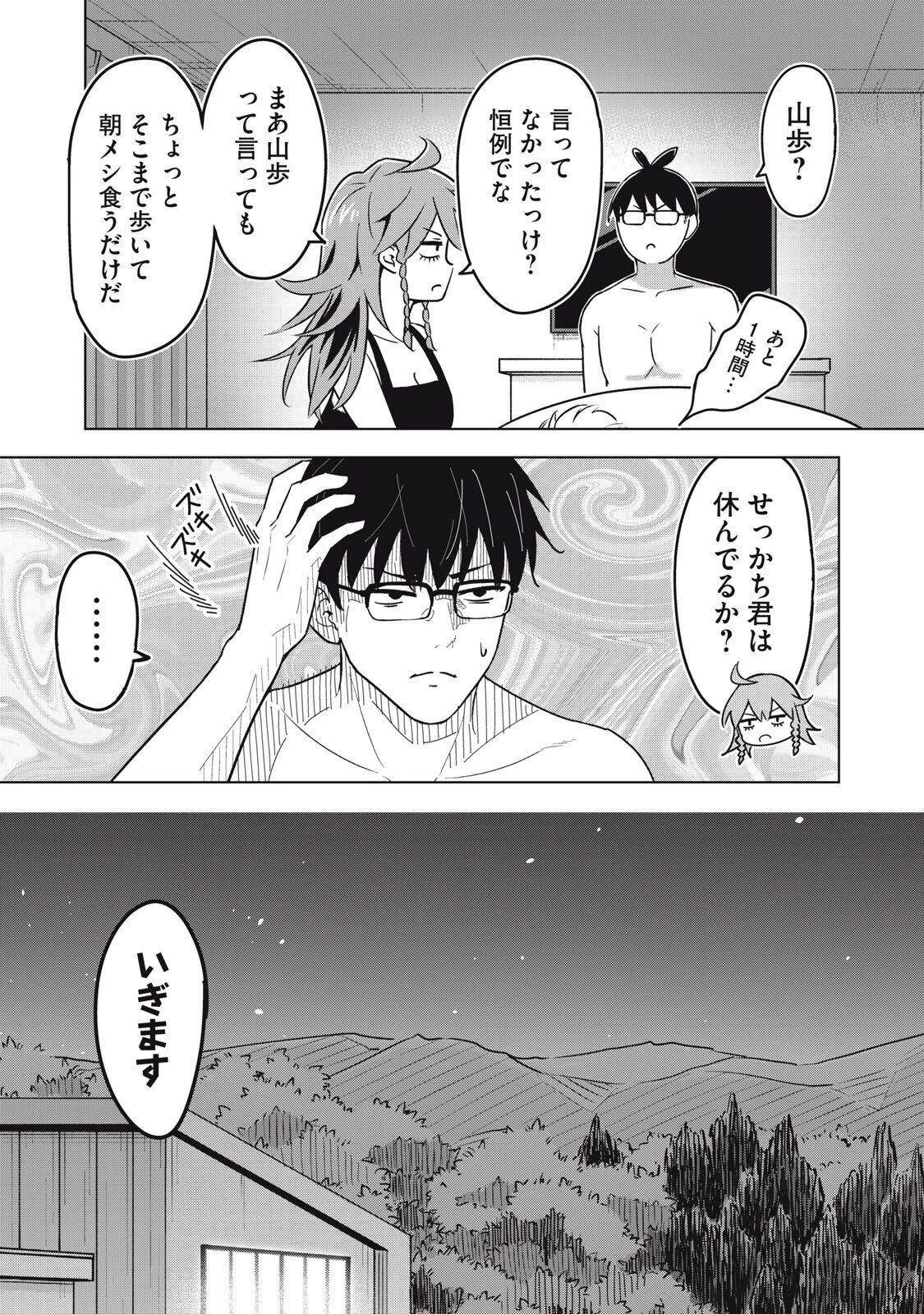 ウサギとカメのゆる山歩 第7話 - 11