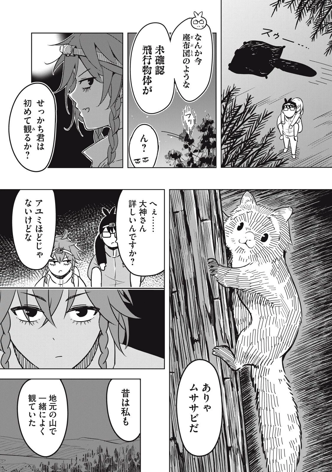 ウサギとカメのゆる山歩 第7話 - 13