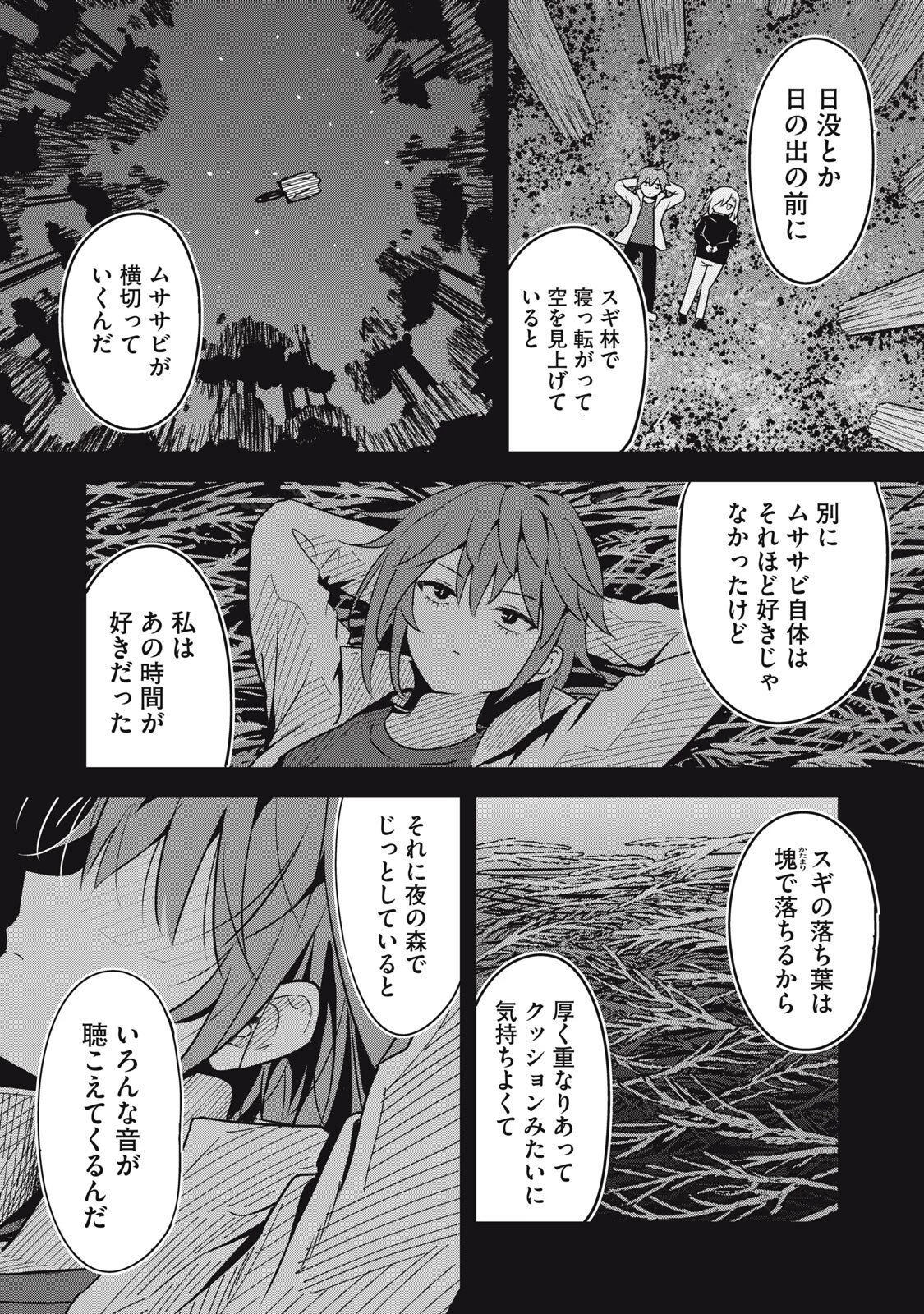 ウサギとカメのゆる山歩 第7話 - 14