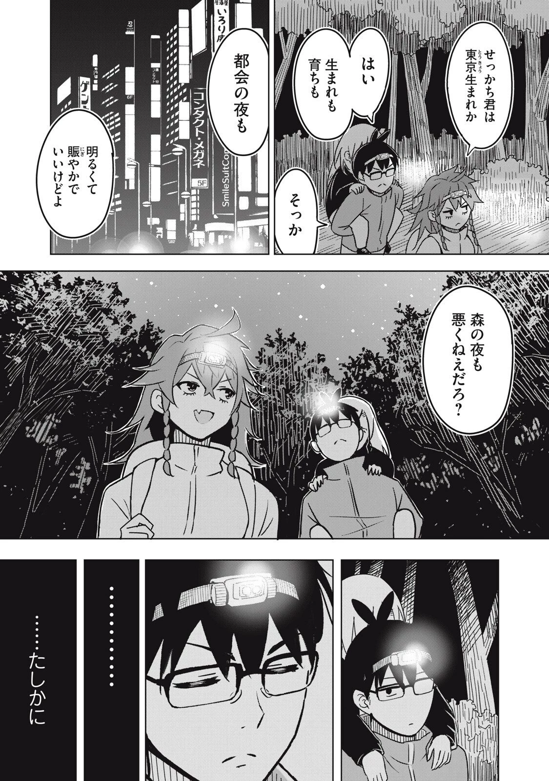 ウサギとカメのゆる山歩 第7話 - 17