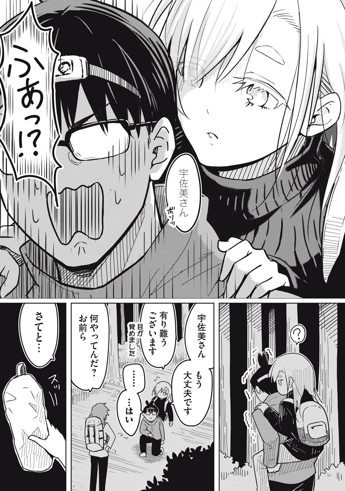 ウサギとカメのゆる山歩 第7話 - 19