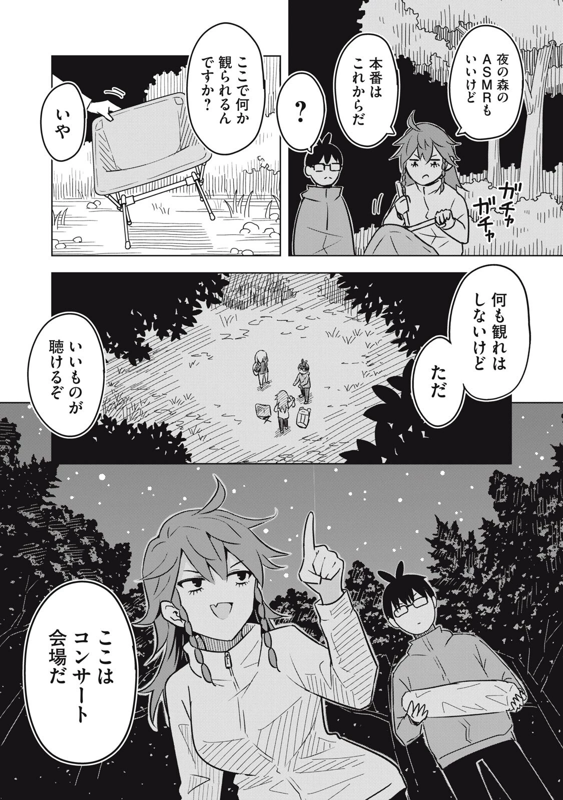 ウサギとカメのゆる山歩 第7話 - 20