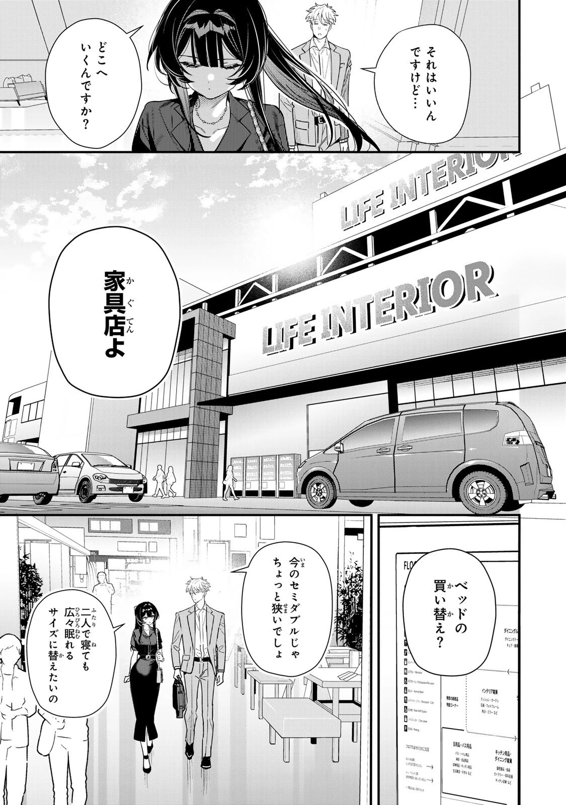 月の女王の寝かしつけ方 第4話 - 3