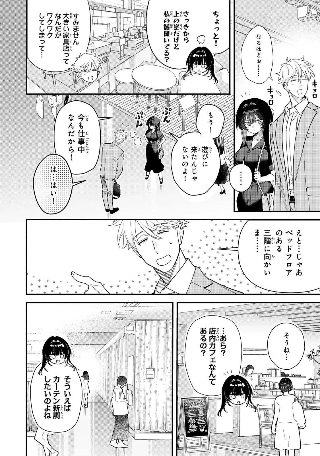 月の女王の寝かしつけ方 第4話 - 4