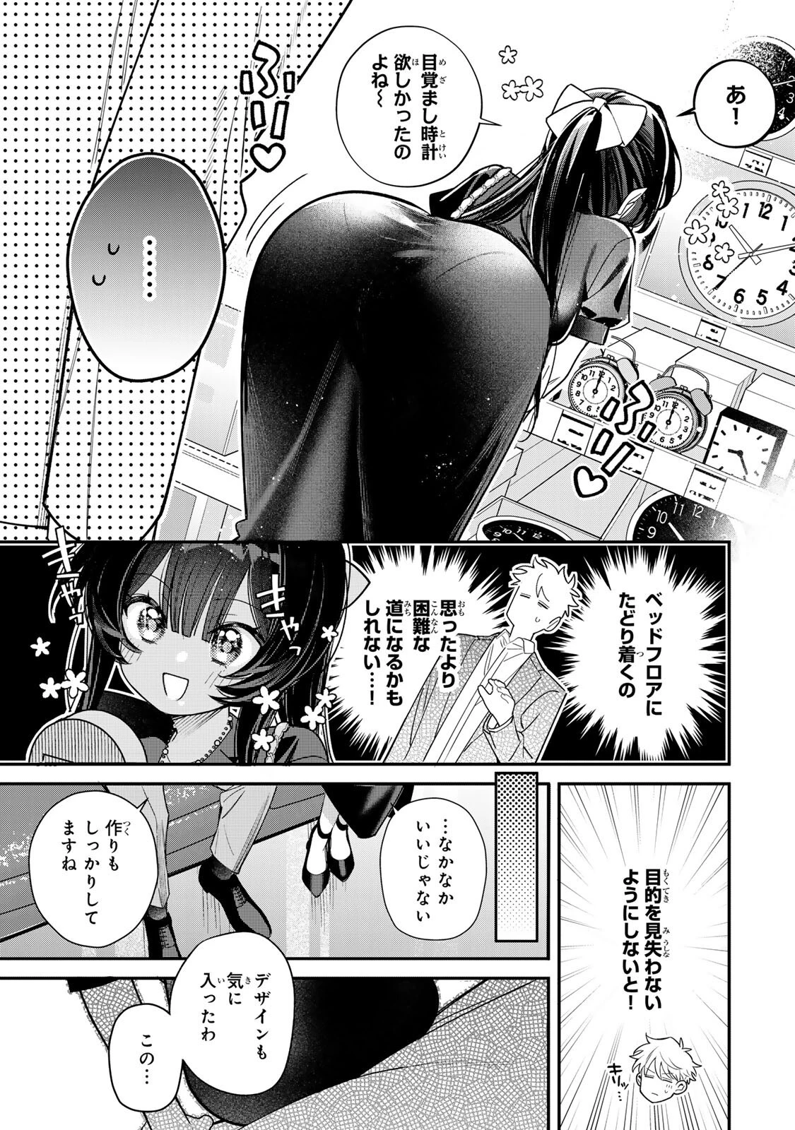 月の女王の寝かしつけ方 第4話 - 5