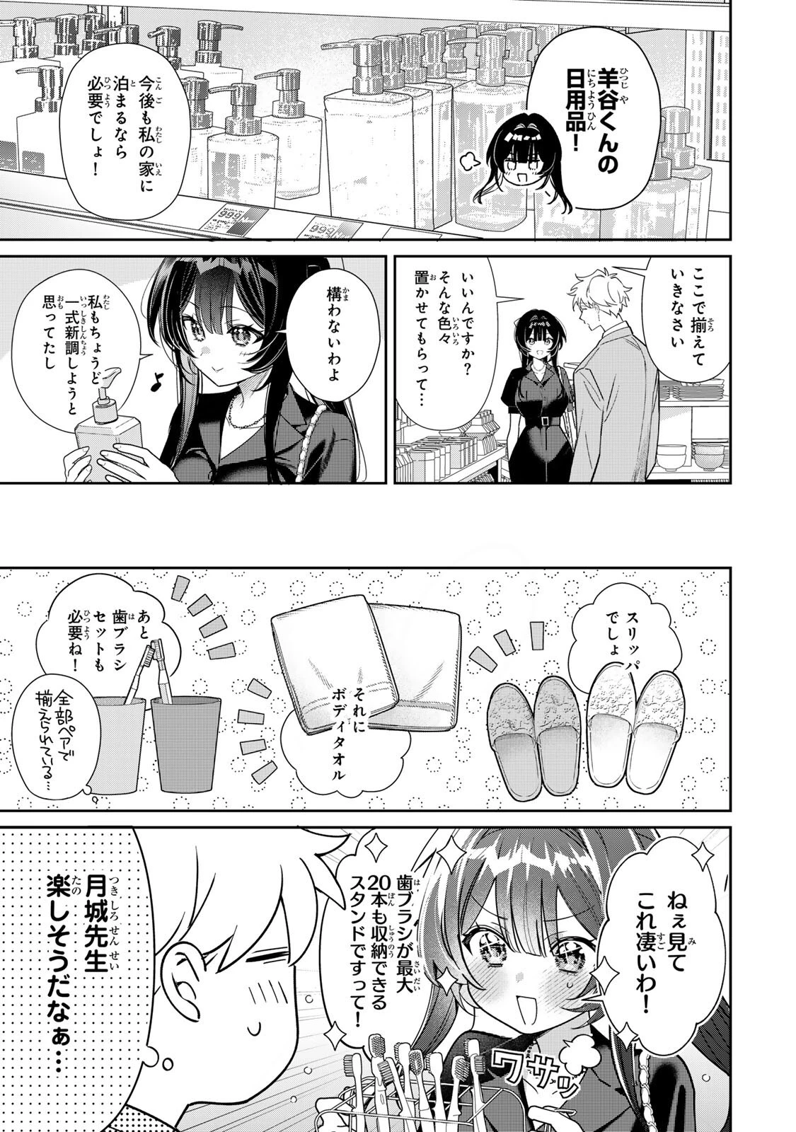 月の女王の寝かしつけ方 第4話 - 7
