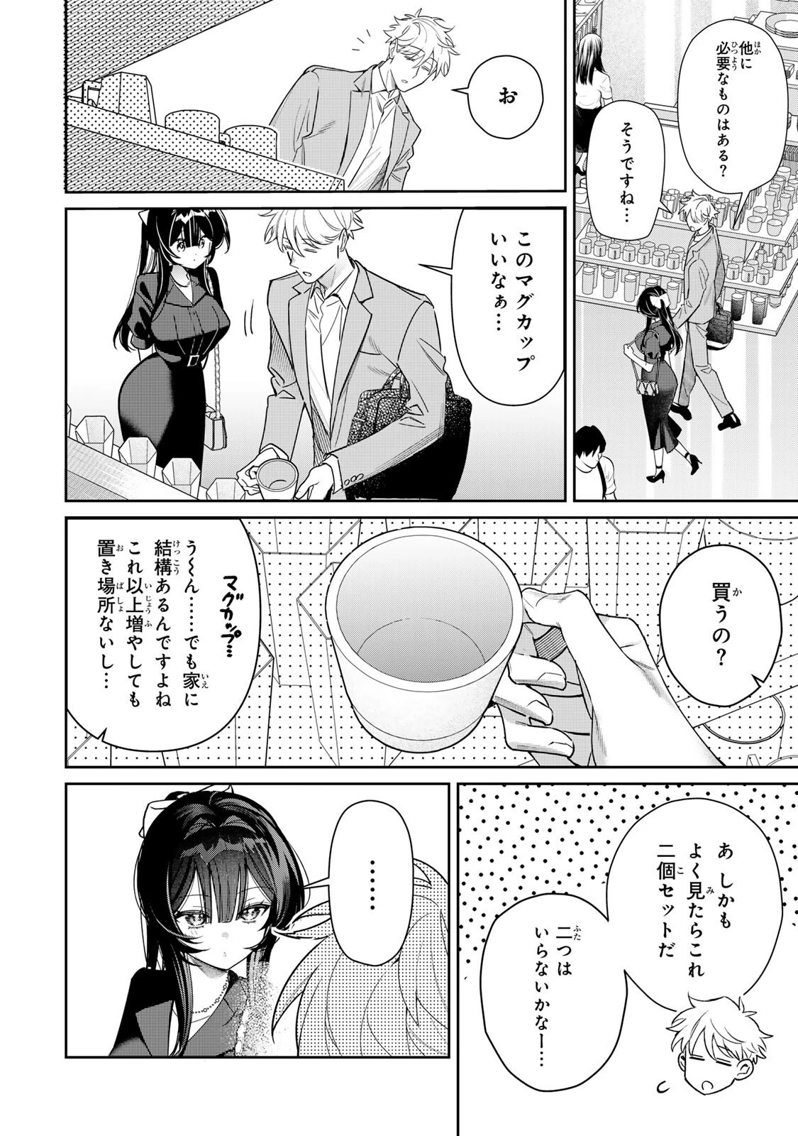 月の女王の寝かしつけ方 第4話 - 8