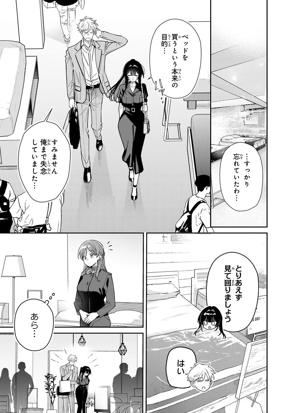 月の女王の寝かしつけ方 第4話 - 11